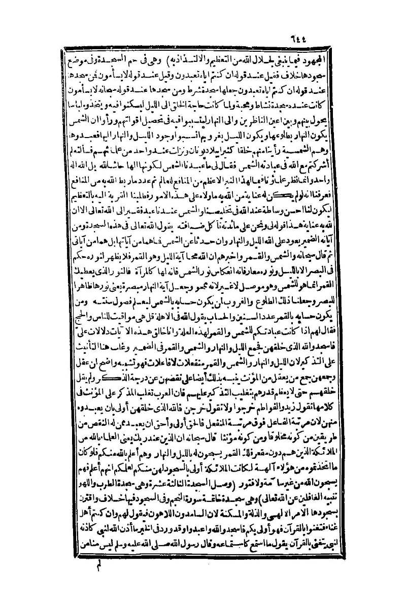 futmak.com - الصفحة 644 - من الجزء الأول من طبعة بولاق الثانية